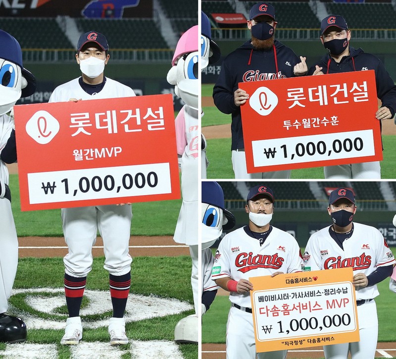 롯데, 9월 MVP 시상식 진행